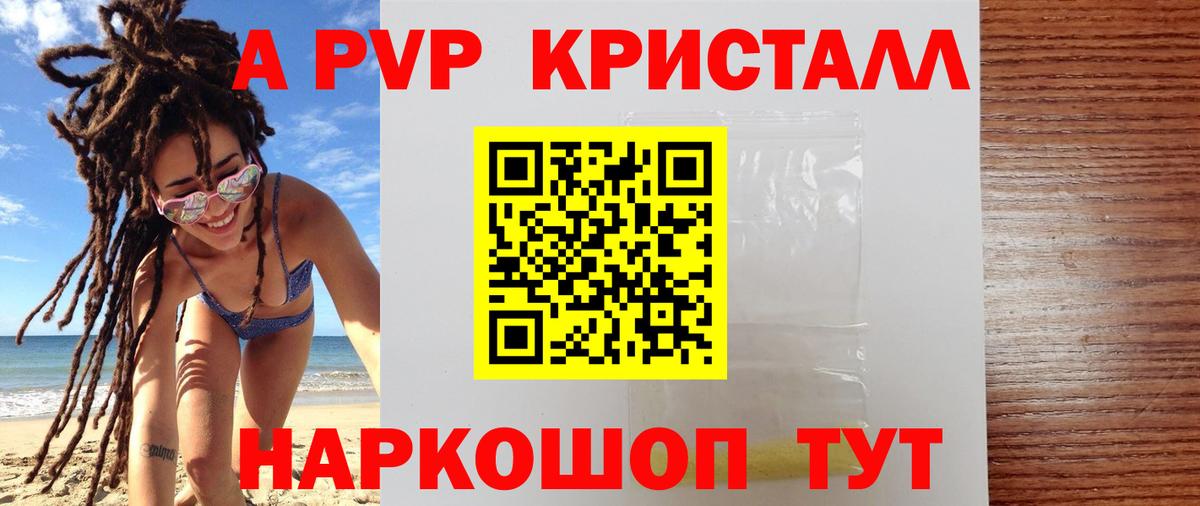A PVP крисы CK  где купить   Альфа ПВП VHQ  Уссурийск  А ПВП мука  Вход с VPN 