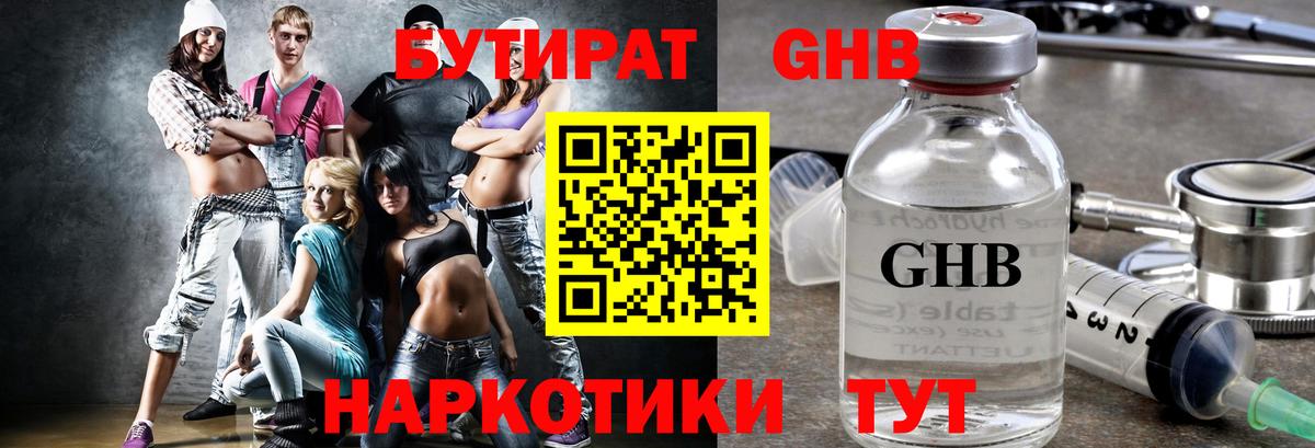 БУТИРАТ бутик Уссурийск