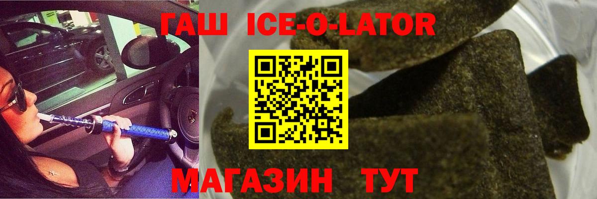 Гашиш  ГАШ Изолятор  купить наркотик  Вход с VPN  Уссурийск  ГАШ Ice-O-Lator 