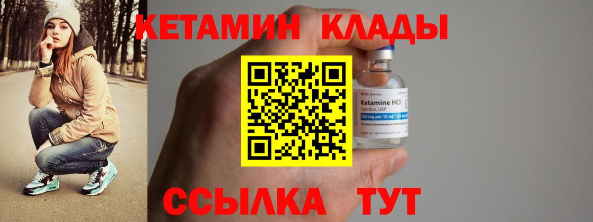 КЕТАМИН ketamine  darknet какой сайт  Уссурийск  Вход с VPN  Кетамин VHQ 