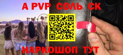 а пвп мука Сланцы