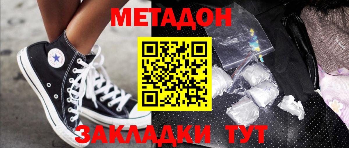 Метадон VHQ  Вход с VPN  Уссурийск  МЕТАДОН VHQ 
